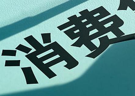 湘东个人消费贷款办理条件?