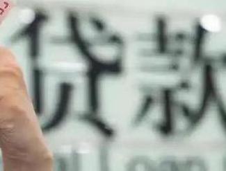 湘东贷款到期怎么续贷？
