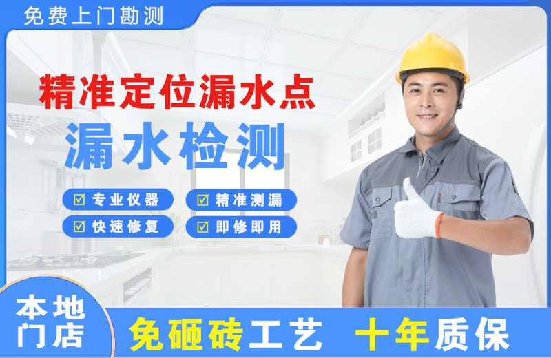 湘东精准测漏点