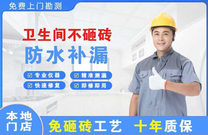 湘东卫生间不砸砖修补漏水